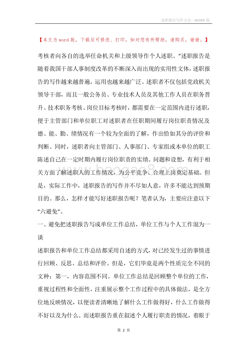 述职报告写作方法.docx_第2页