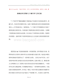 供销社学习贯彻“三个离不开”工作汇报.docx