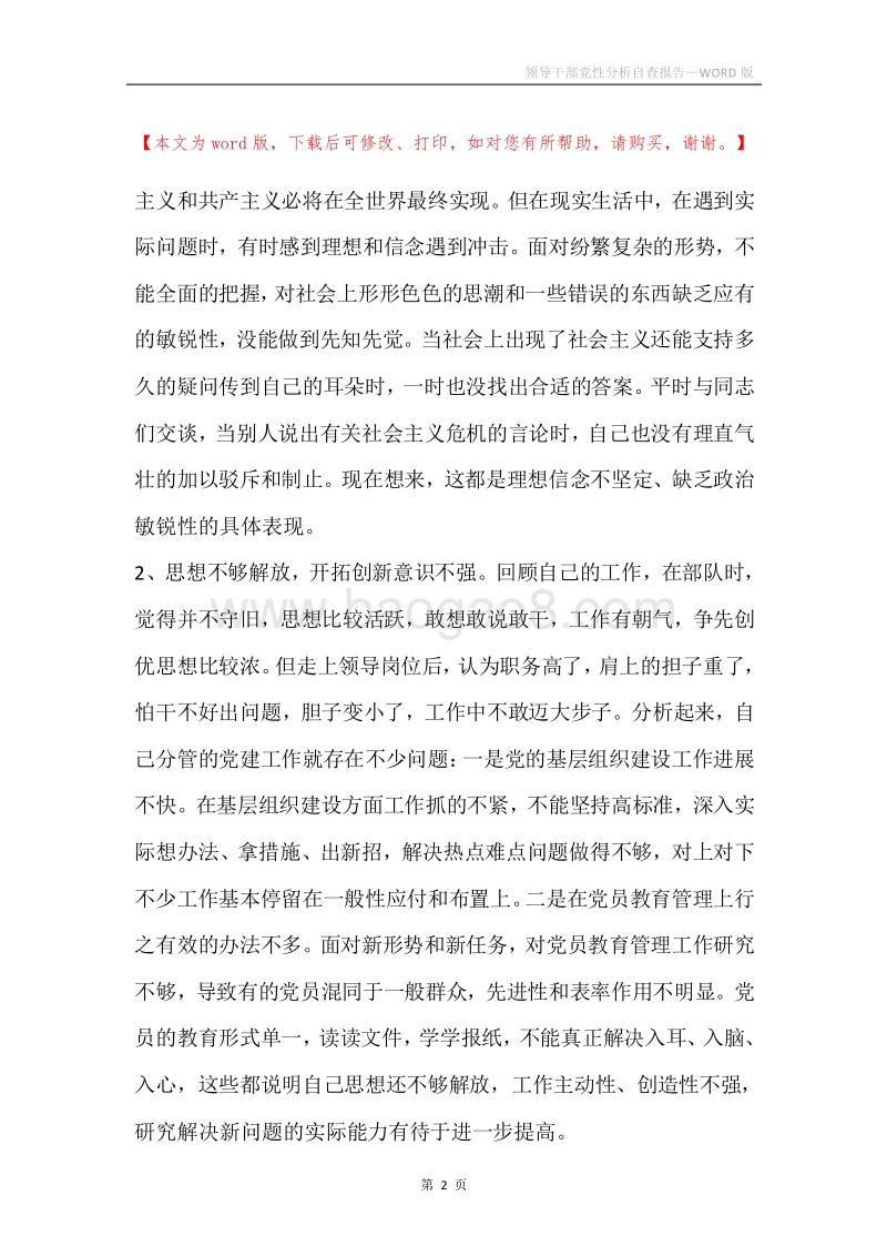 领导干部党性分析自查报告.docx_第2页