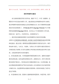 剖析师德师风建设.docx