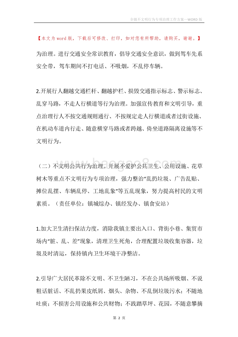 全镇不文明行为专项治理工作方案.docx_第2页