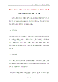 全镇不文明行为专项治理工作方案.docx