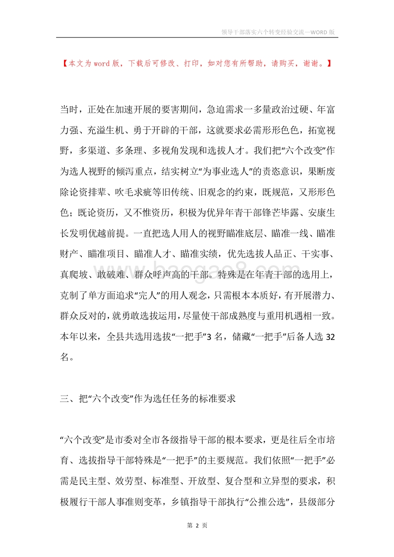 领导干部落实六个转变经验交流.docx_第2页