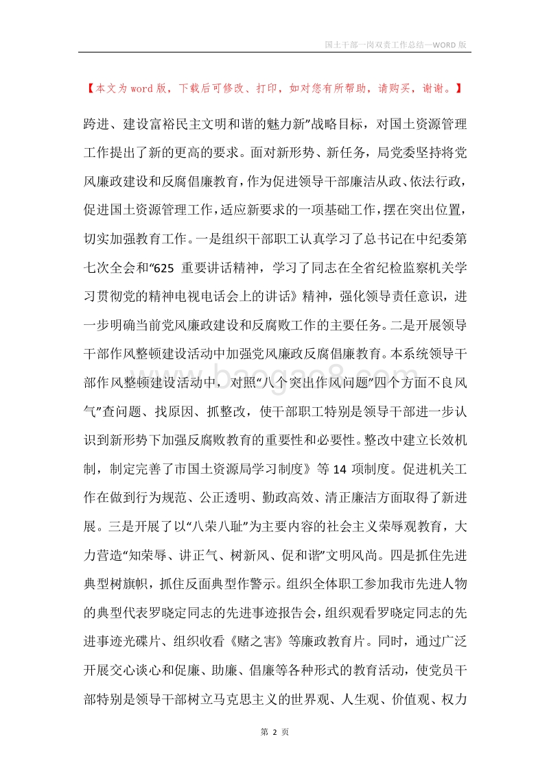 国土干部一岗双责工作总结.docx_第2页