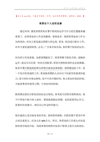 售票处个人述职述廉.docx