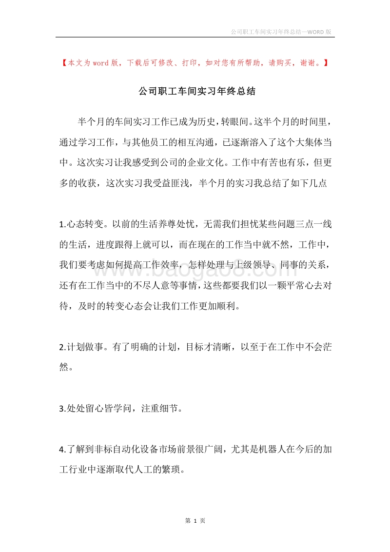 公司职工车间实习年终总结.docx_第1页