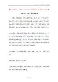 公司职工车间实习年终总结.docx