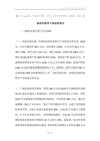 畜牧局领导干部述职报告.docx