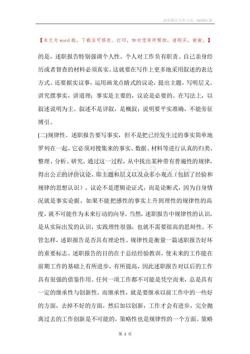 述职报告写作方法_1.docx_第2页