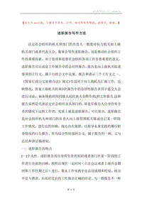 述职报告写作方法_1.docx