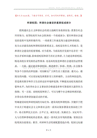 和谐校园：和谐社会建设的重要组成部分.docx