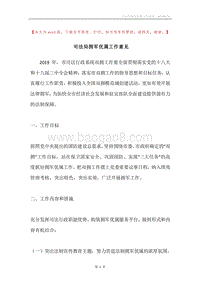 司法局拥军优属工作意见.docx