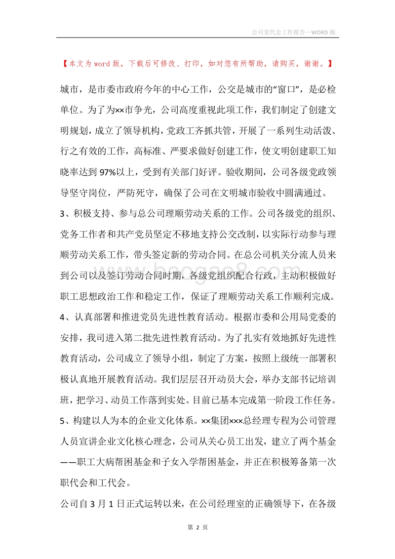 公司党代会工作报告.docx_第2页