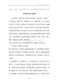 公司党代会工作报告.docx