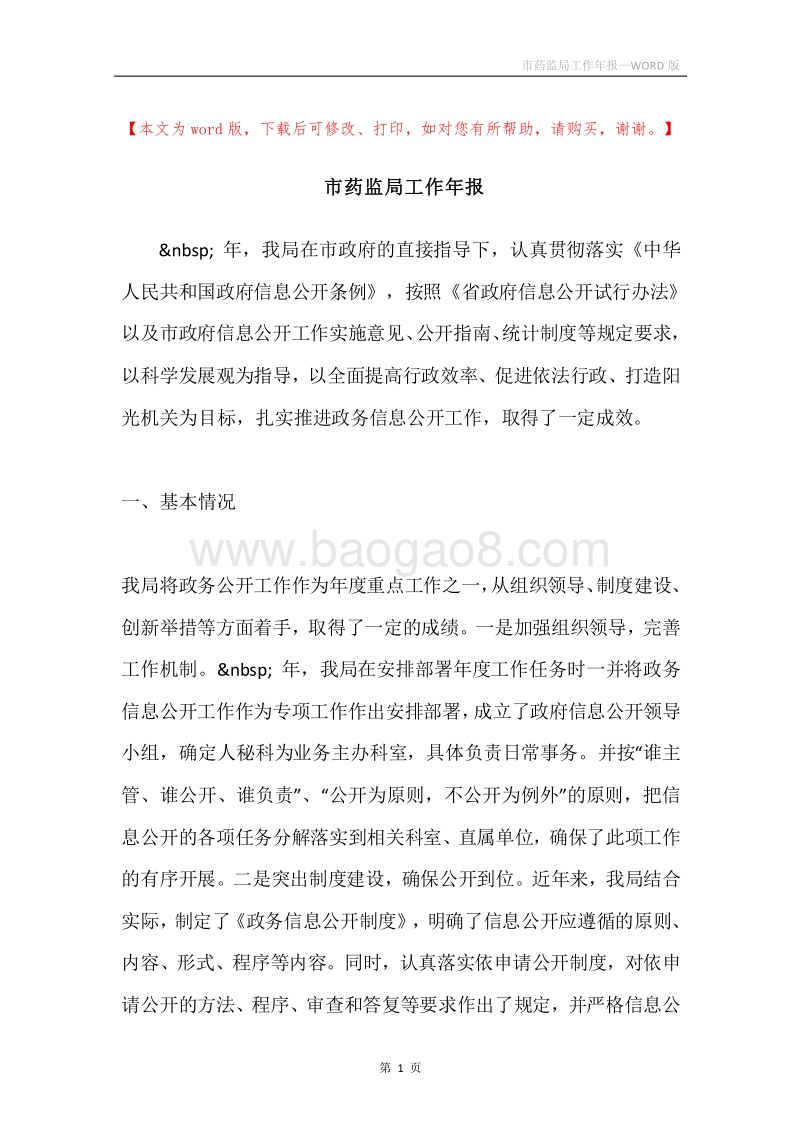 市药监局工作年报.docx_第1页