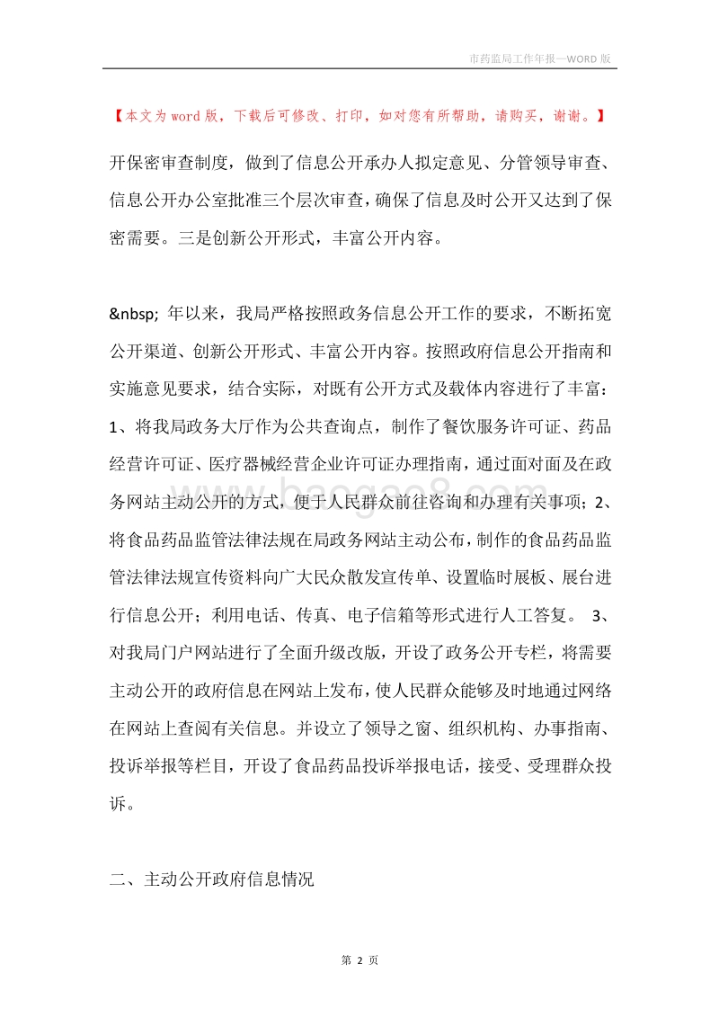 市药监局工作年报.docx_第2页