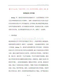市药监局工作年报.docx