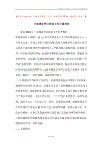 干部理论学习培训工作自查报告.docx