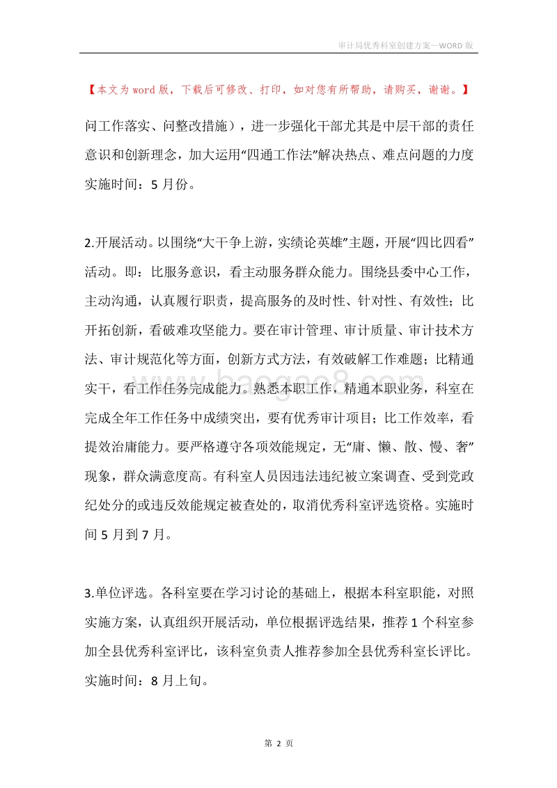审计局优秀科室创建方案.docx_第2页