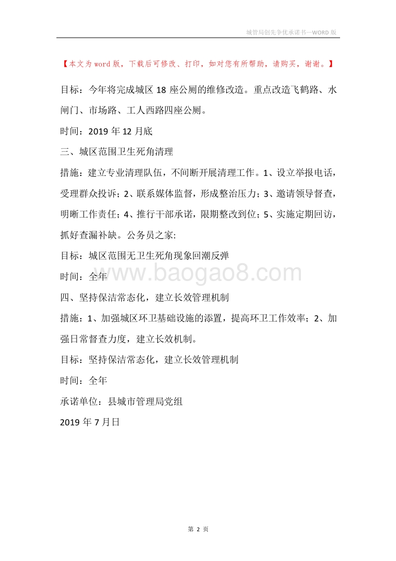 城管局创先争优承诺书.docx_第2页