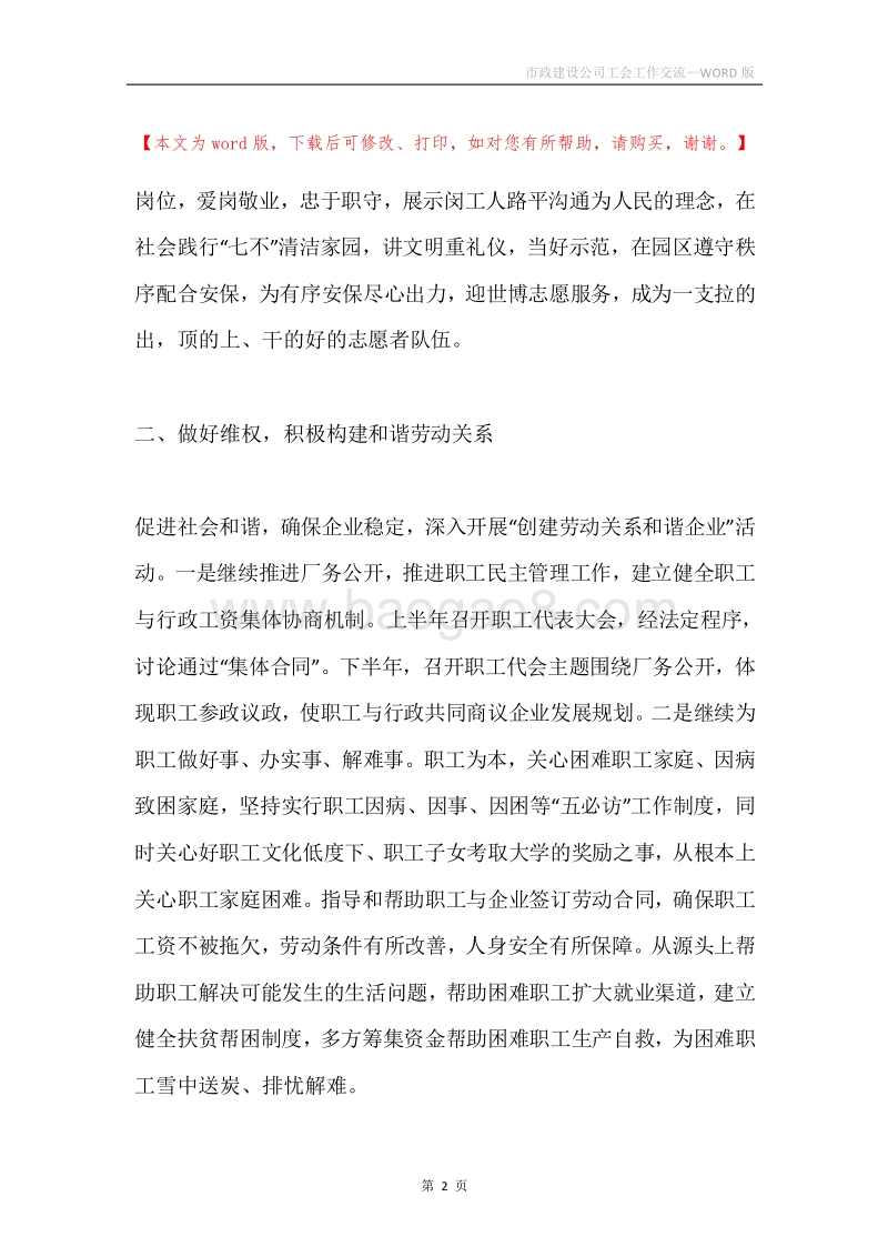 市政建设公司工会工作交流.docx_第2页