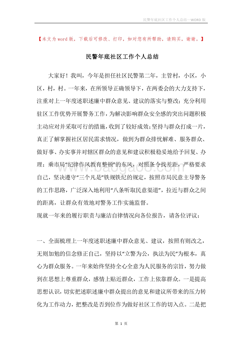民警年底社区工作个人总结.docx_第1页