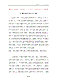 民警年底社区工作个人总结.docx