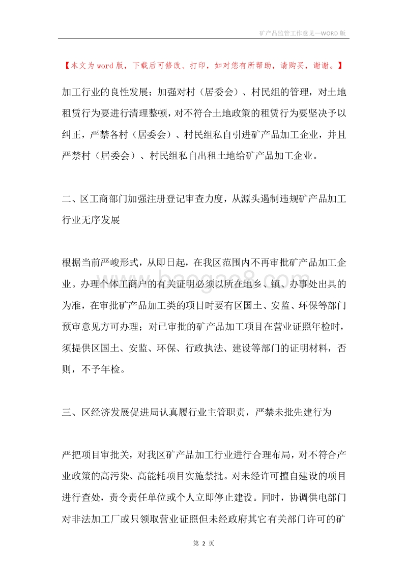 矿产品监管工作意见.docx_第2页