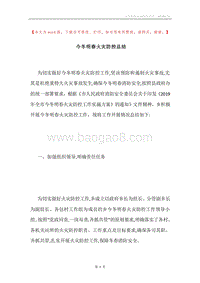 今冬明春火灾防控总结.docx