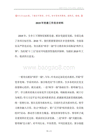 2019年党建工作发言材料.docx