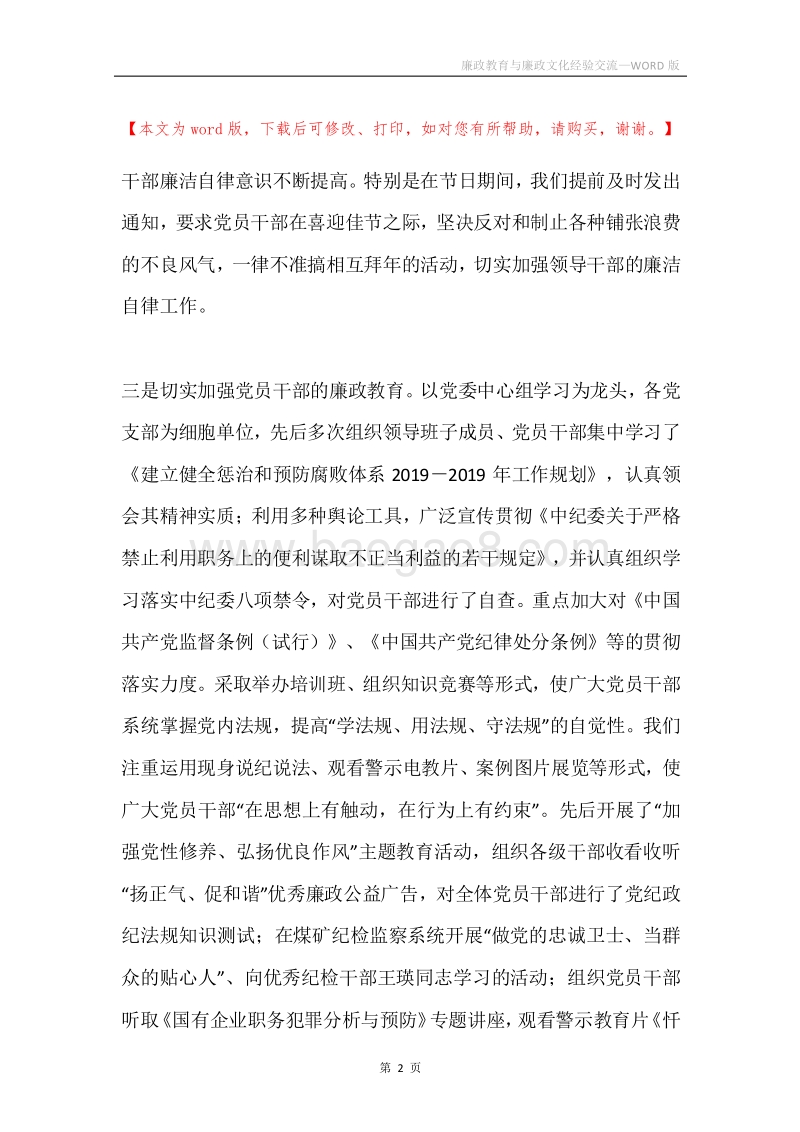 廉政教育与廉政文化经验交流.docx_第2页