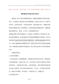 竞职演讲写作要点技巧知识.docx