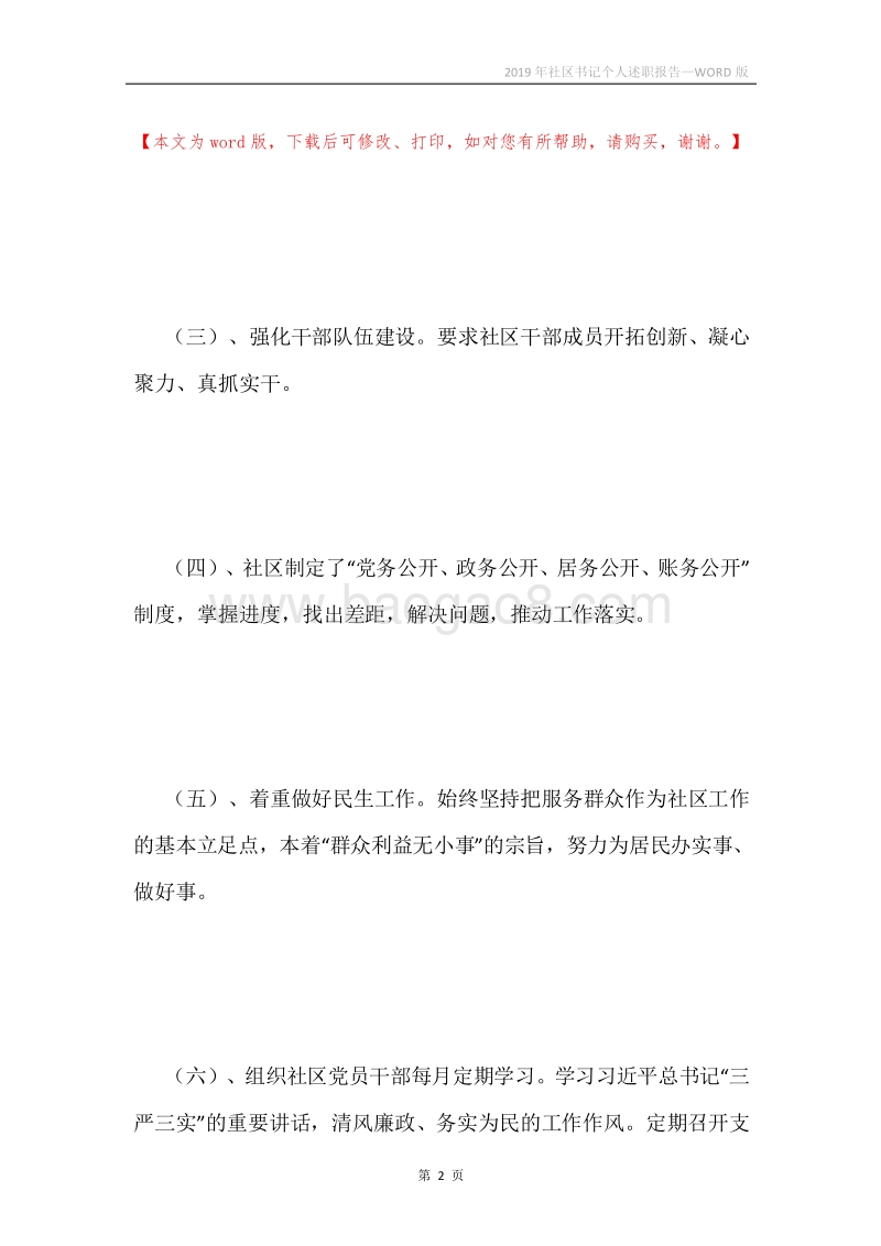 2019年社区书记个人述职报告.docx_第2页