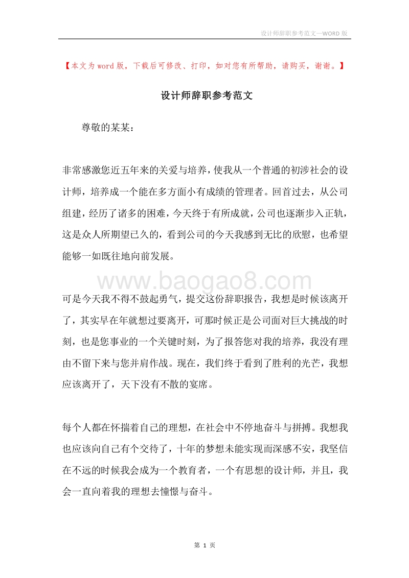 设计师辞职参考范文.docx_第1页