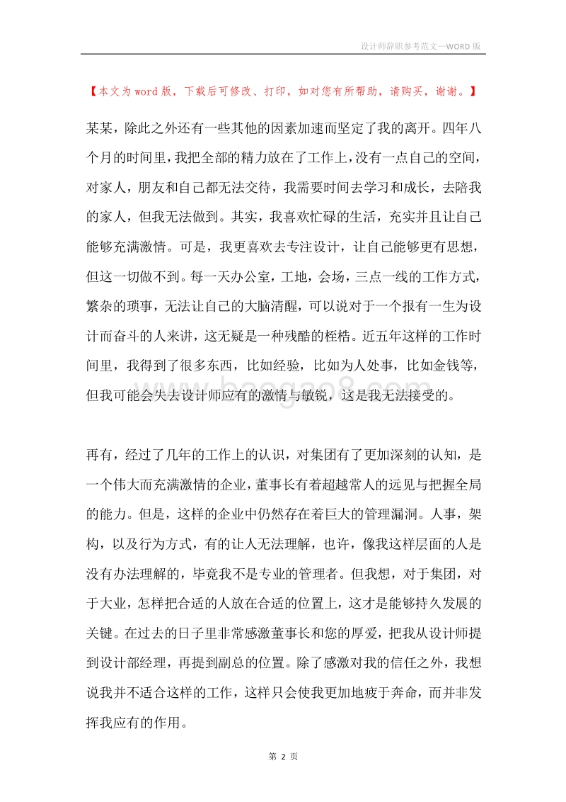 设计师辞职参考范文.docx_第2页