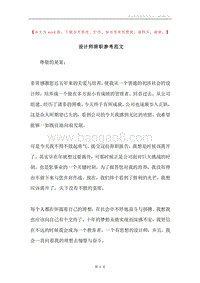 设计师辞职参考范文.docx