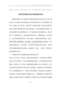 财政局贯彻落实科学发展观剖析材料.docx