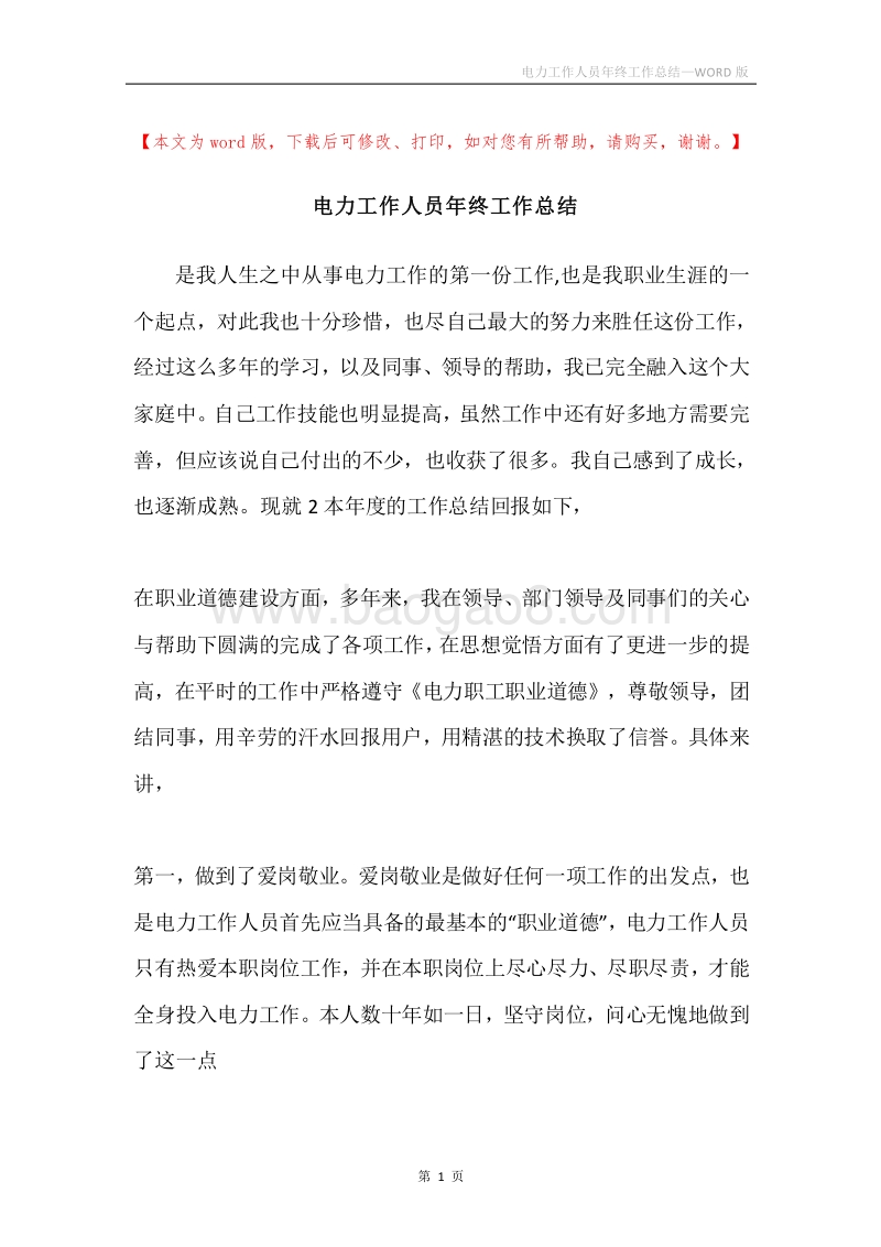 电力工作人员年终工作总结.docx_第1页
