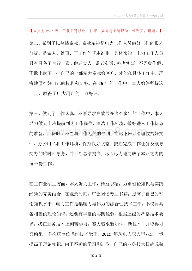 电力工作人员年终工作总结.docx_第2页