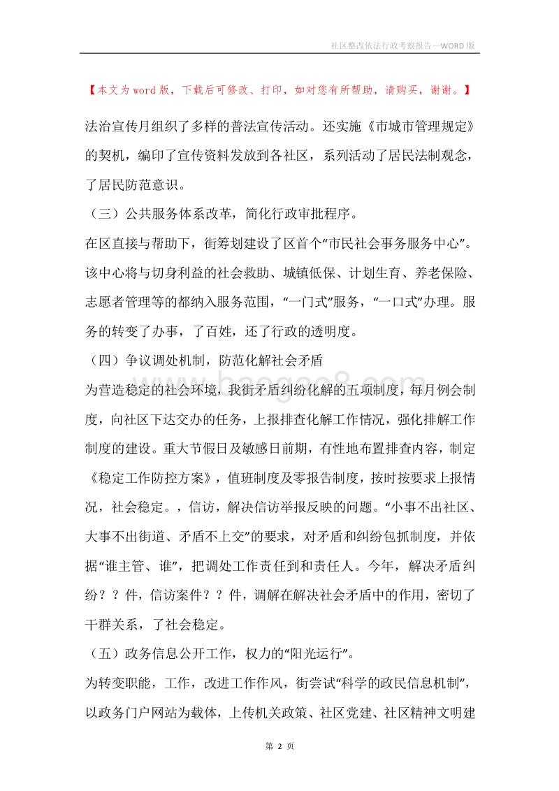 社区整改依法行政考察报告.docx_第2页