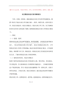 社区整改依法行政考察报告.docx