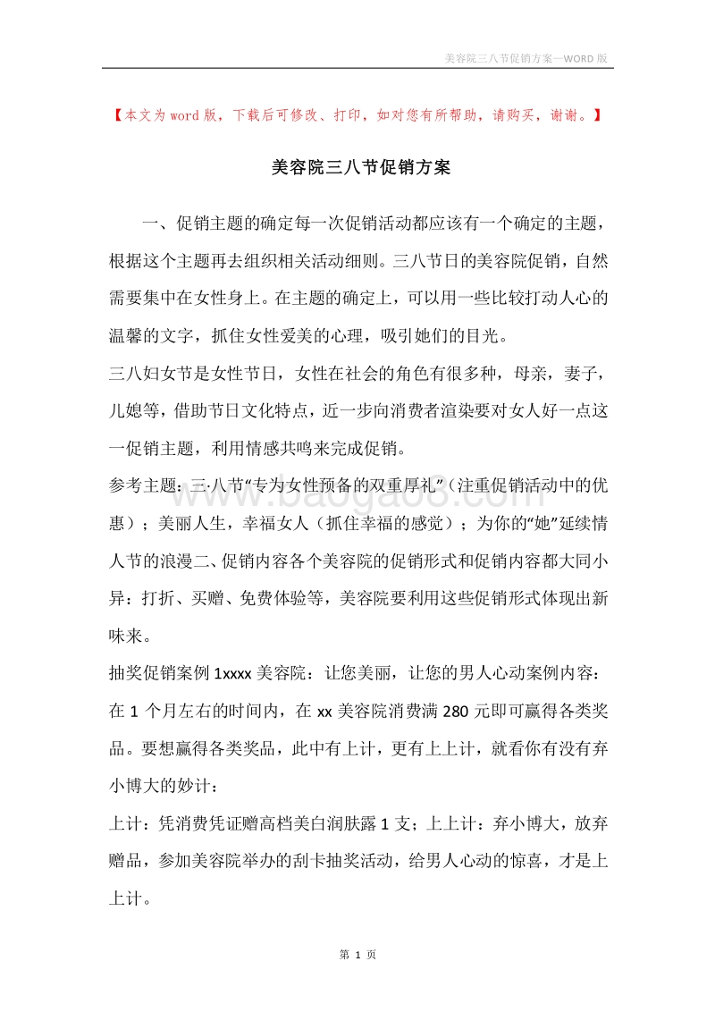 美容院三八节促销方案.docx_第1页