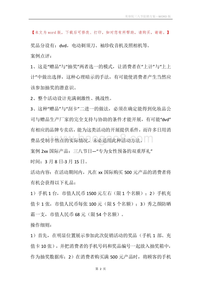 美容院三八节促销方案.docx_第2页