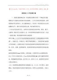 美容院三八节促销方案.docx