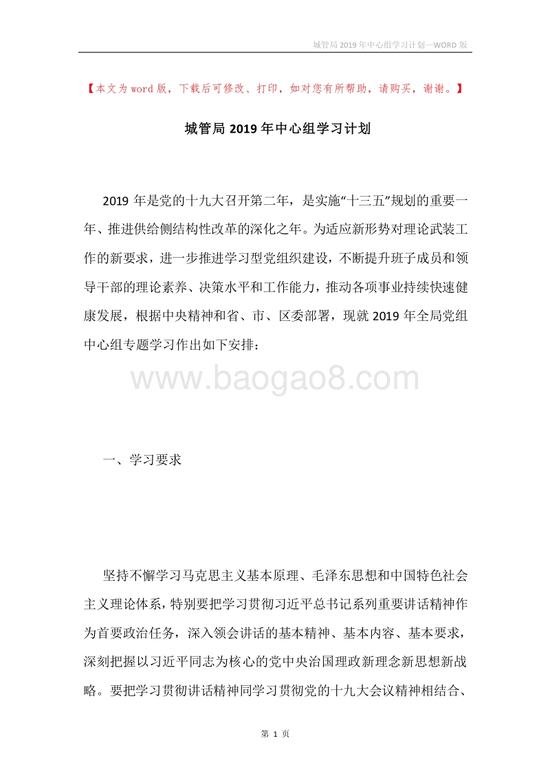城管局2019年中心组学习计划.docx_第1页
