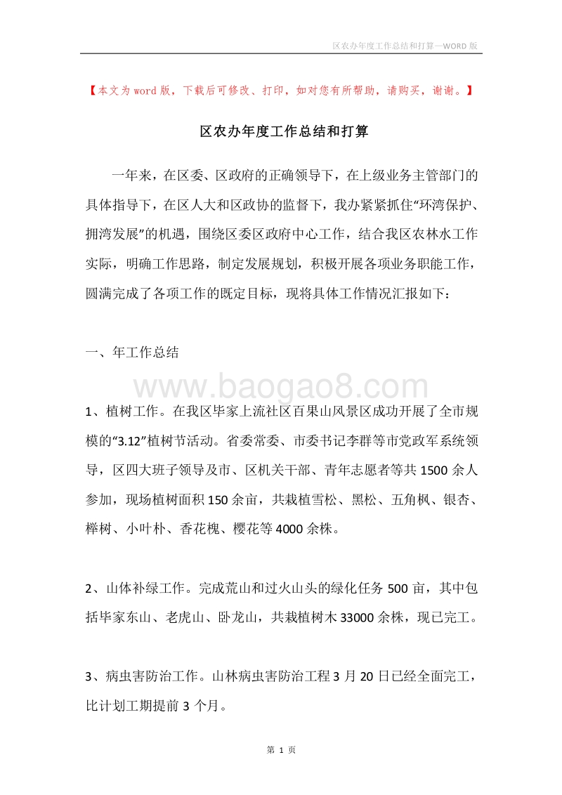 区农办年度工作总结和打算.docx_第1页