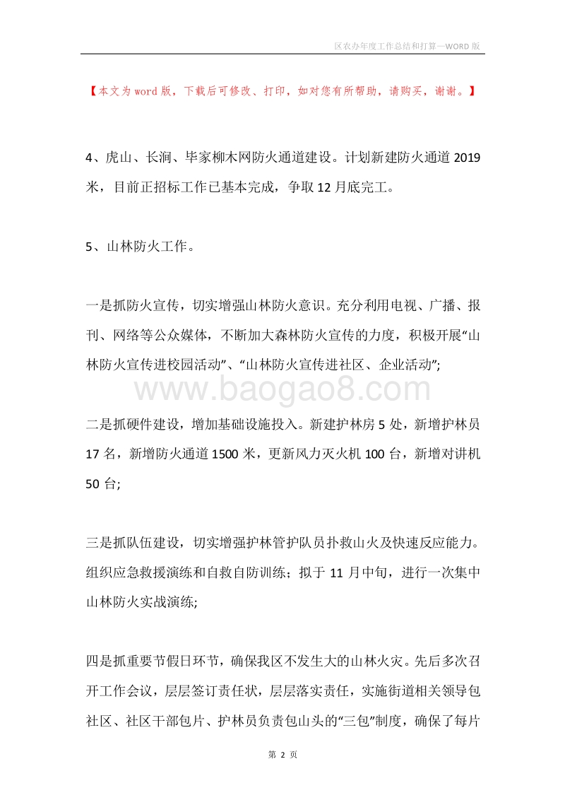 区农办年度工作总结和打算.docx_第2页