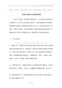 区农办年度工作总结和打算.docx