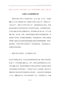 大蒜加工业发展调查汇报.docx