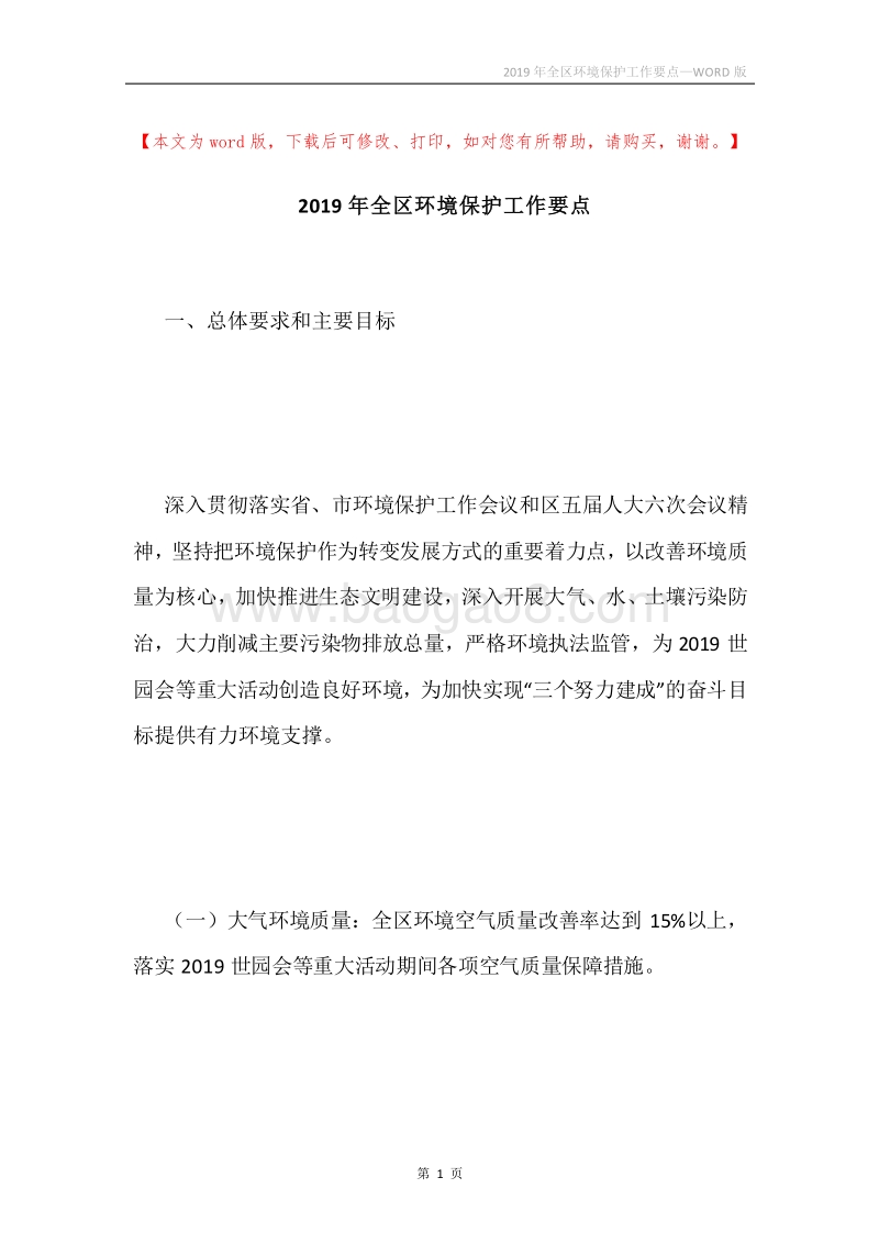 2019年全区环境保护工作要点.docx_第1页